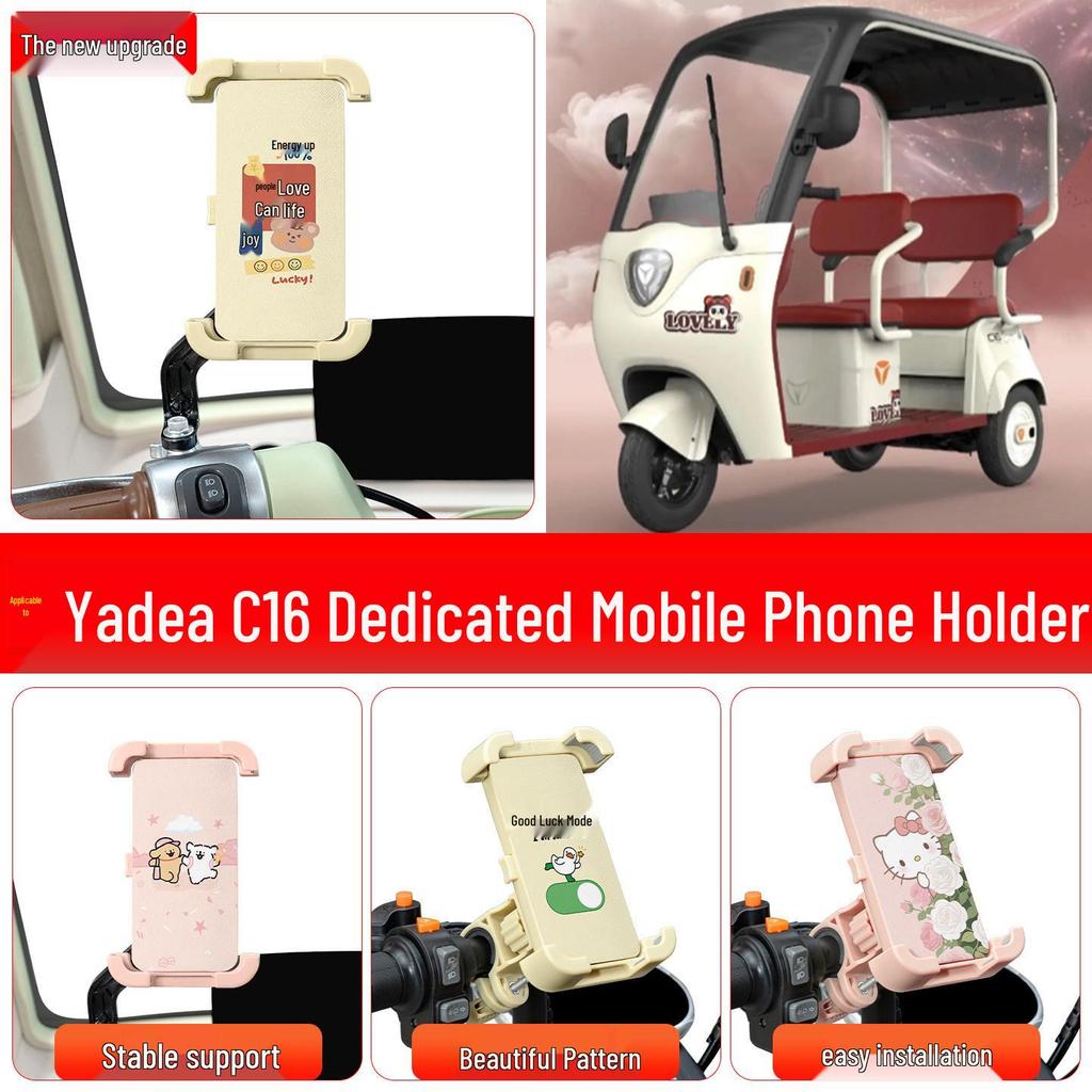 Yadea C16 Electric Tricycle Shockproof Phone Holder & Accessory