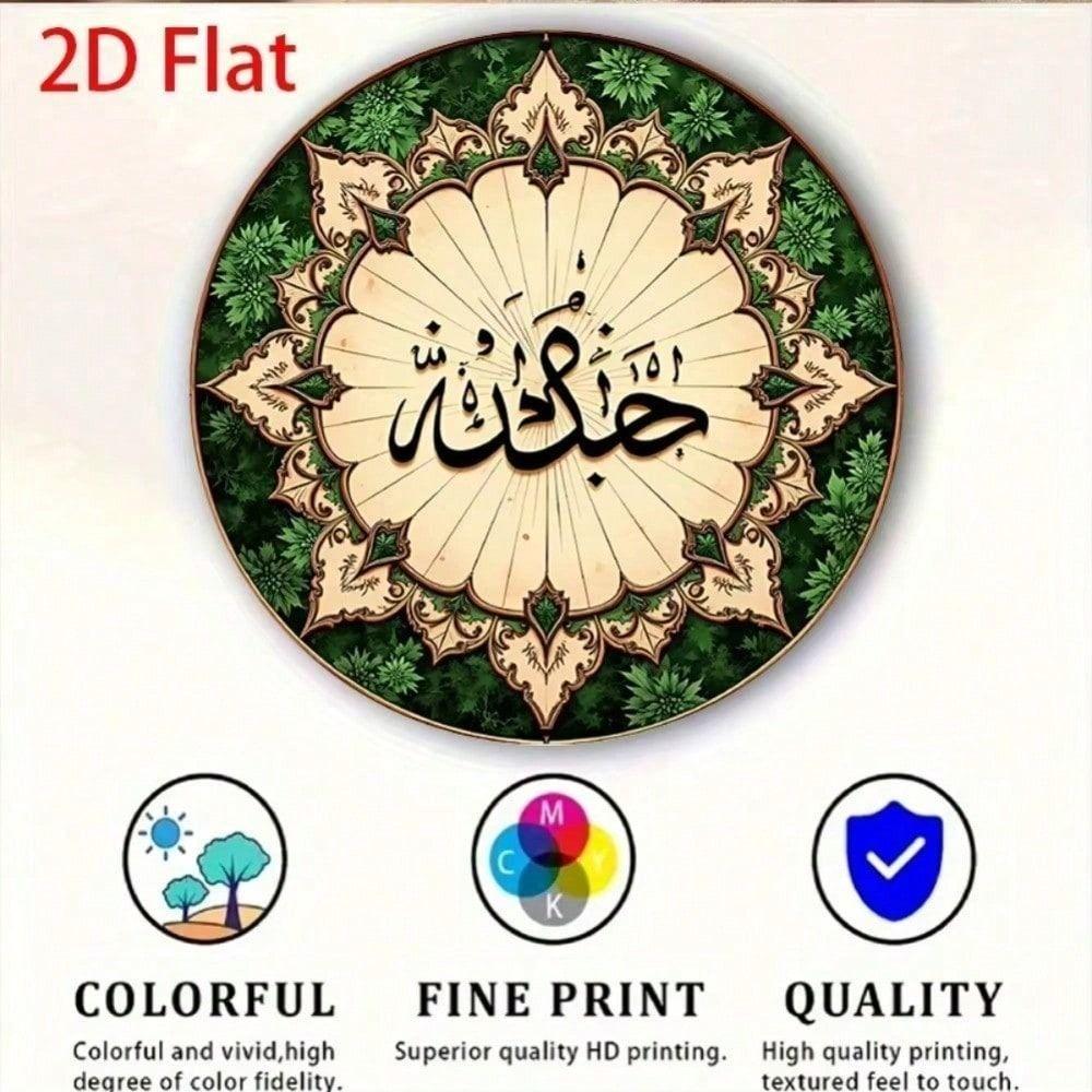 Islamic Calligraphy Metal Wall Art Gold Arabic Poster Eid Al Adha Home Decor Gift 7.8 Inch Framed Canvas Sign
