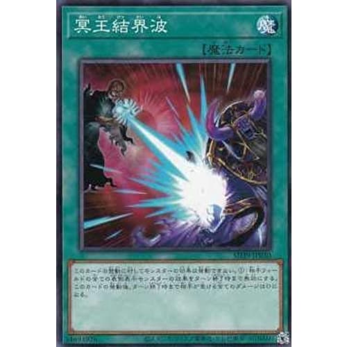 Yu-Gi-Oh! SD39-JP030 Hades Barrier Wave (Japanese Normal Version) STRUCTURE DECK - User of Spiritual Art -