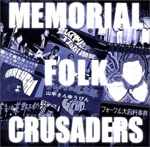 

CD FOLK CRUSADERS MemorialFolk Crusaders TOCT10788 Japan Japanese PopRock Used