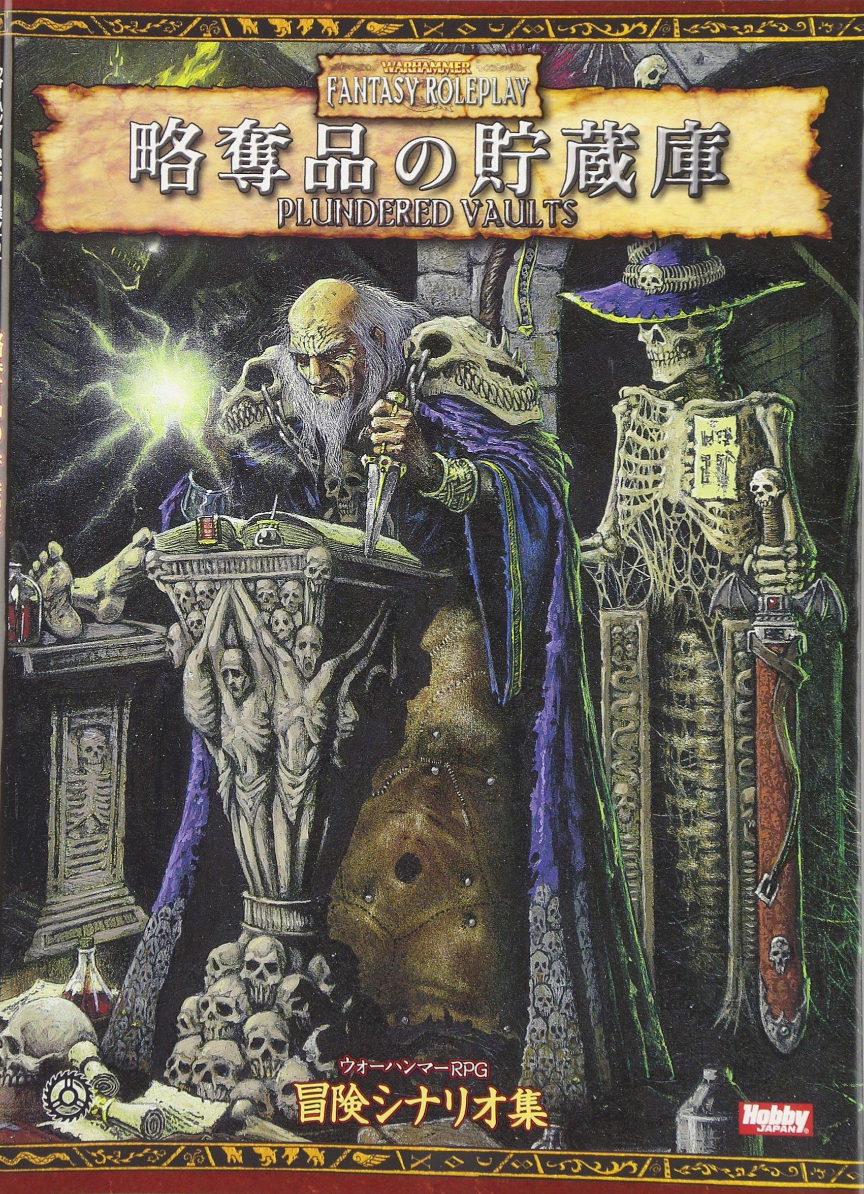 Тайник с добычей (Приключенческий сценарий для Warhammer RPG)