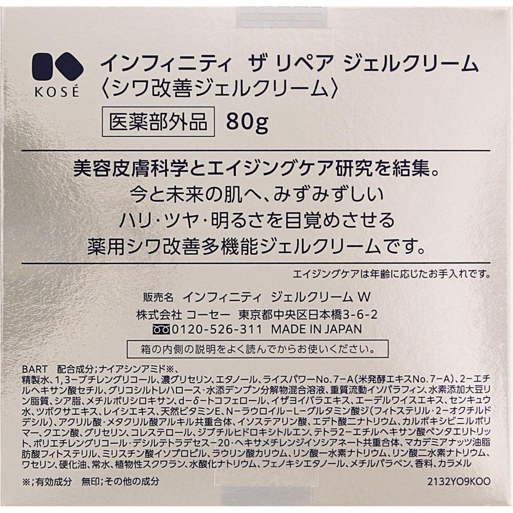 Kose Infinity The Repair Gel Cream 80g