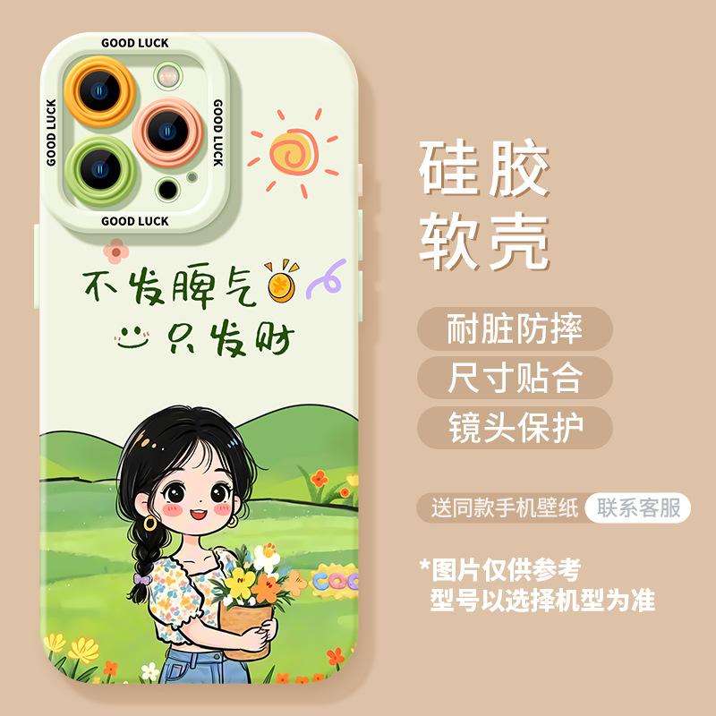 Rich girl summer mobile phone case for iphone17promax Apple 16/15 silicone 14 characters 13 sets