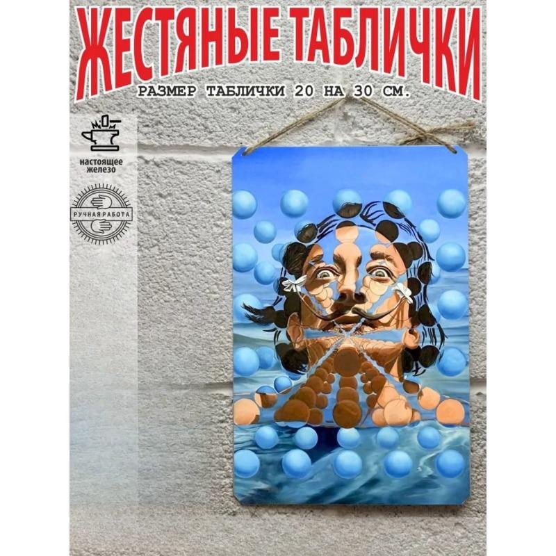 Salvador Dali Style Metal Tin Sign Wall Art 20x30cm Gift Set