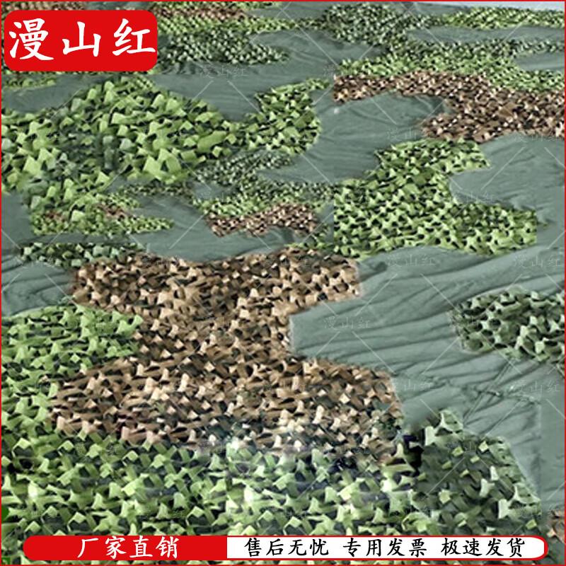 Manshanhong Multi-Functional Camouflage & Sunshade Net