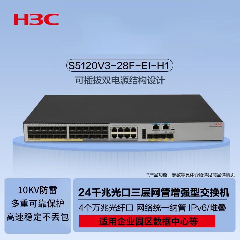 

H3C S5120V3-28F-EI-H1 Layer 3 Enterprise Network Switch