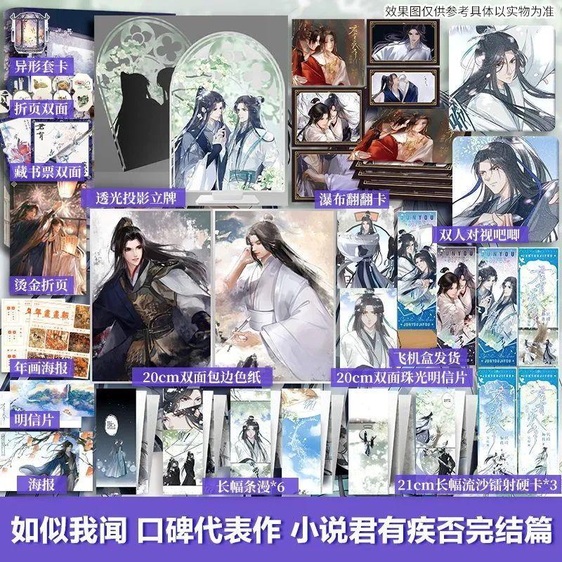 Danmei Jun You Ji Fou Vol.2 Finale Novel Book Author Ru Si Wo Wen Chiese Ancient Times Two Male Protagonists Power Struggle BL
