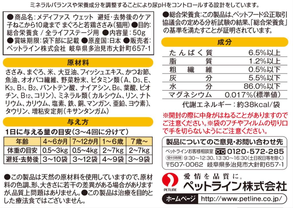 Medifas Wet Cat Care after From Kittens to 10 Years Tuna and Young Chicken Fillet Nutritional Urinary 50g x 12 Food, Spay/Neuter, Old, [Comprehensive