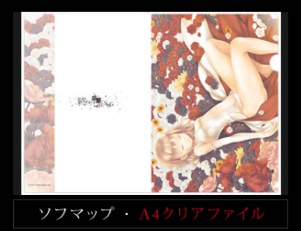 [USED] Love Song of the Ending Planet - Sofmap Bonus Clear File - Jun Maeda