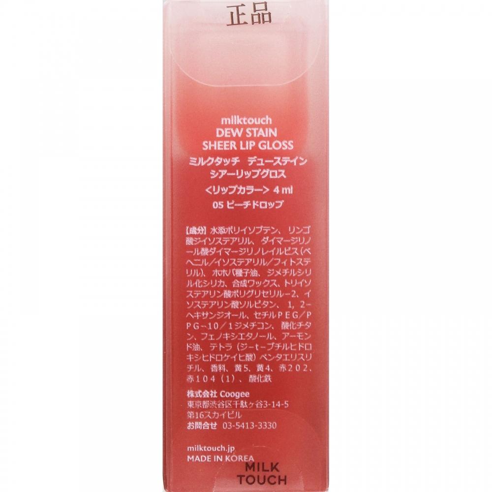 Milktouch Lip Gloss 05 Peach Drop