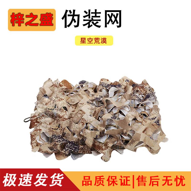 Zizhisheng Outdoor Camouflage Net