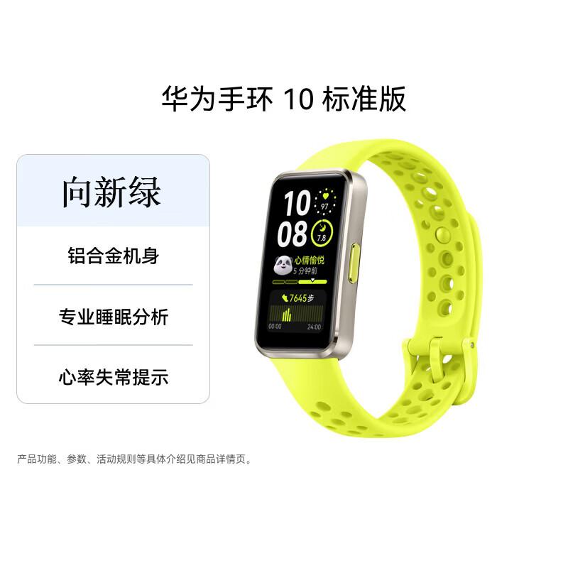 

Huawei Band 10 Standard Edition (CN version)
