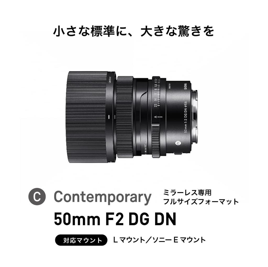 Sigma 50mm F2 DG DN Objektiv für Sony spiegellose Kameras, Contemporary-Stil, E-Mount, Standard, Vollformatkameras,