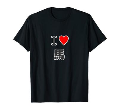 I Love Horses (Horse Racing) [Hentai T-Shirt Shop] Funny Sayings Pop Design T-Shirt