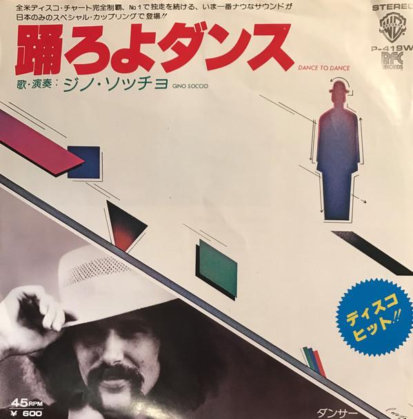 

7inch Record GINO SOCCIO - Dance To Dance / Dancer P419W WARNER BROS 1979 Japan Rock