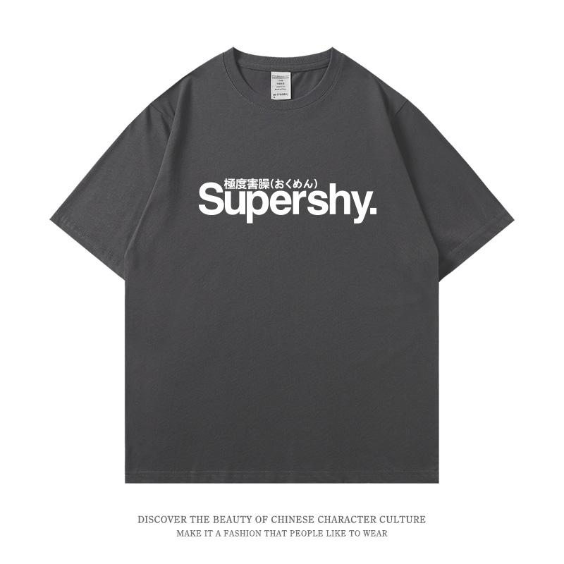 2025 Extremely Shy Japanese Letters Supershy Printed Short Sleeve T-shirt for Men and Women Pure Cotton Simple Fashion Clothes