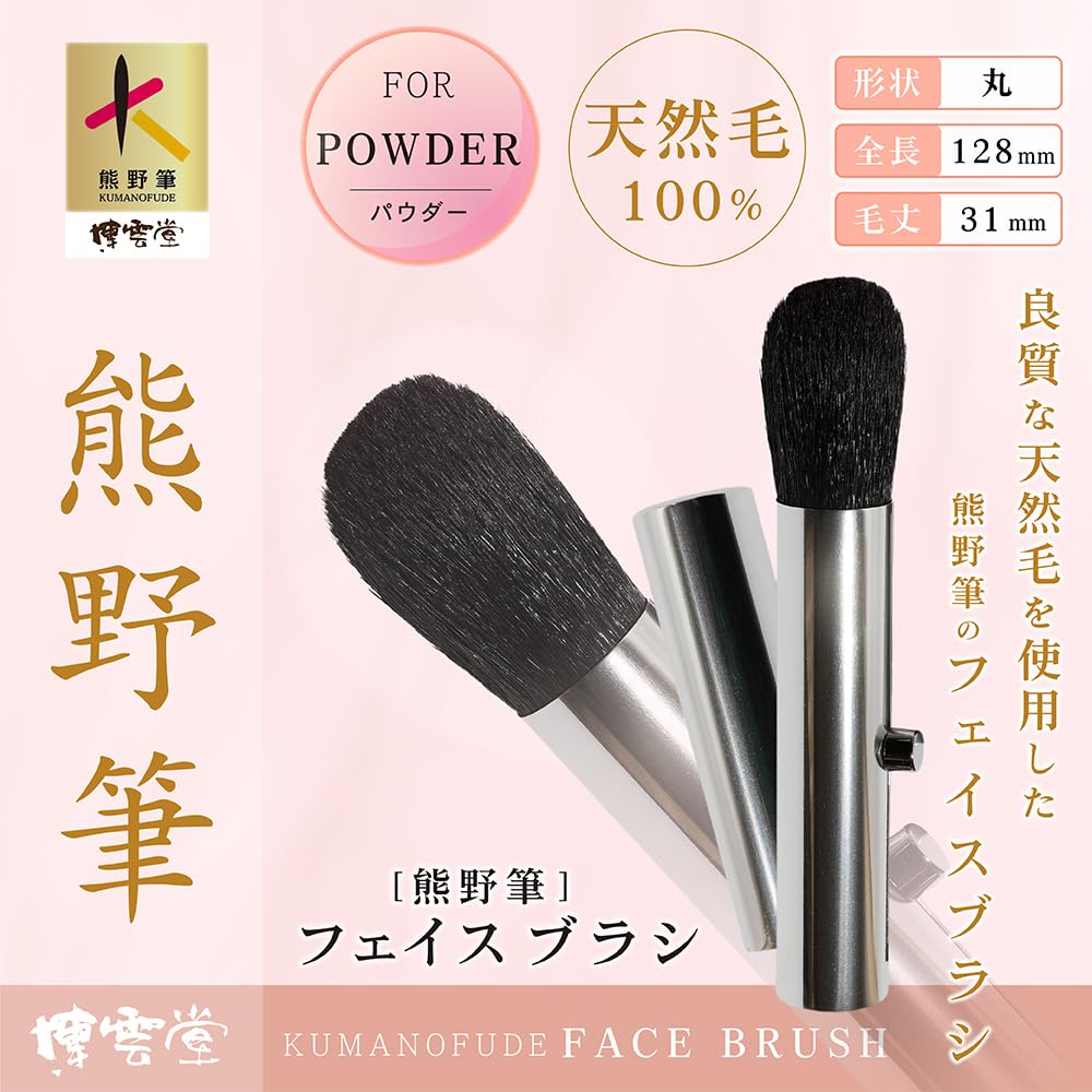Kumano Pinsel Tragbarer Gesichts-Naturpuderpinsel mit für und Hergestellt in Luxuriöser Make-up-Pinsel Pinsel, 100% Borsten, Kappe, Touch-Ups Reise, Japan,