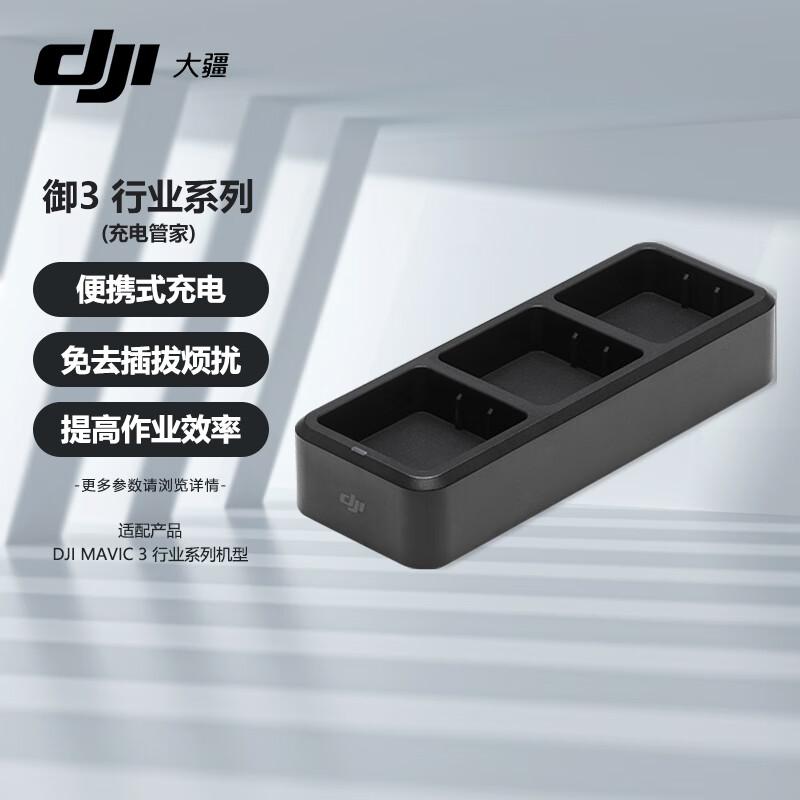 DJI Mavic 3 Enterprise Charging Hub (CN version)