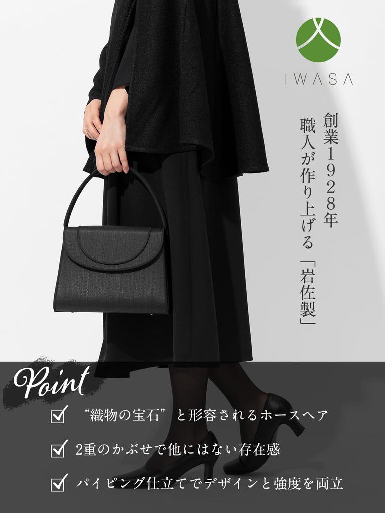 Iwasa Horsehair Formal Handbag Made in Suitable for and Other Ceremonies Women's (iw60810), Japan, Large, Black, Weddings, Funerals, Graduations,
