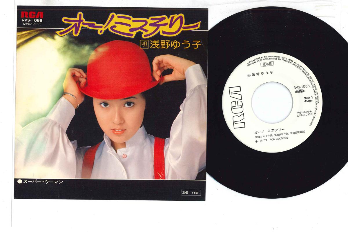 

7inch Record YUKO ASANO - Oh!Mystery RVS1066PROMO RCA 1977 Japan Japanese Enka Used
