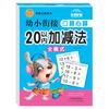 Daily Math Practice Manual for Children Under 100- Addition and Subtraction Exercises - Children's Education Tools