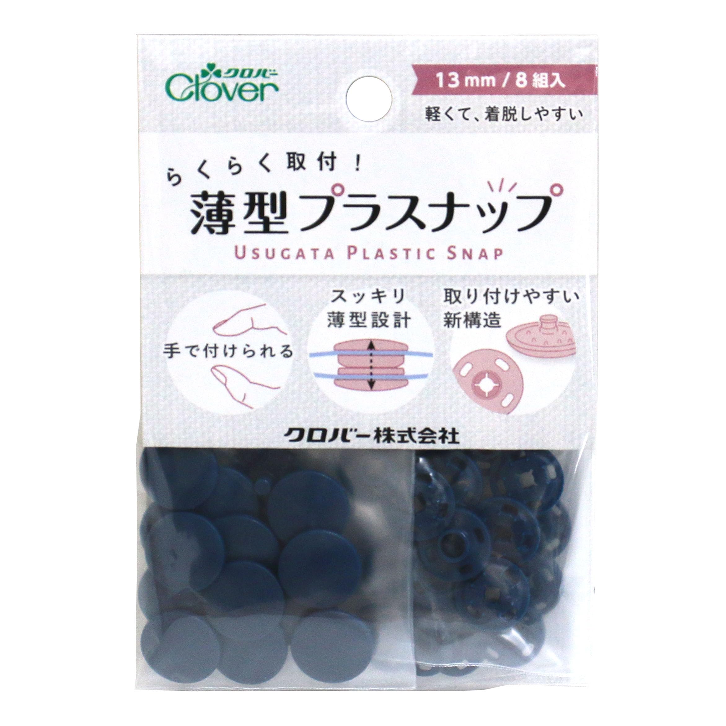 Clover Thin Snap Fasteners 13mm 8 Sets Navy 39-179