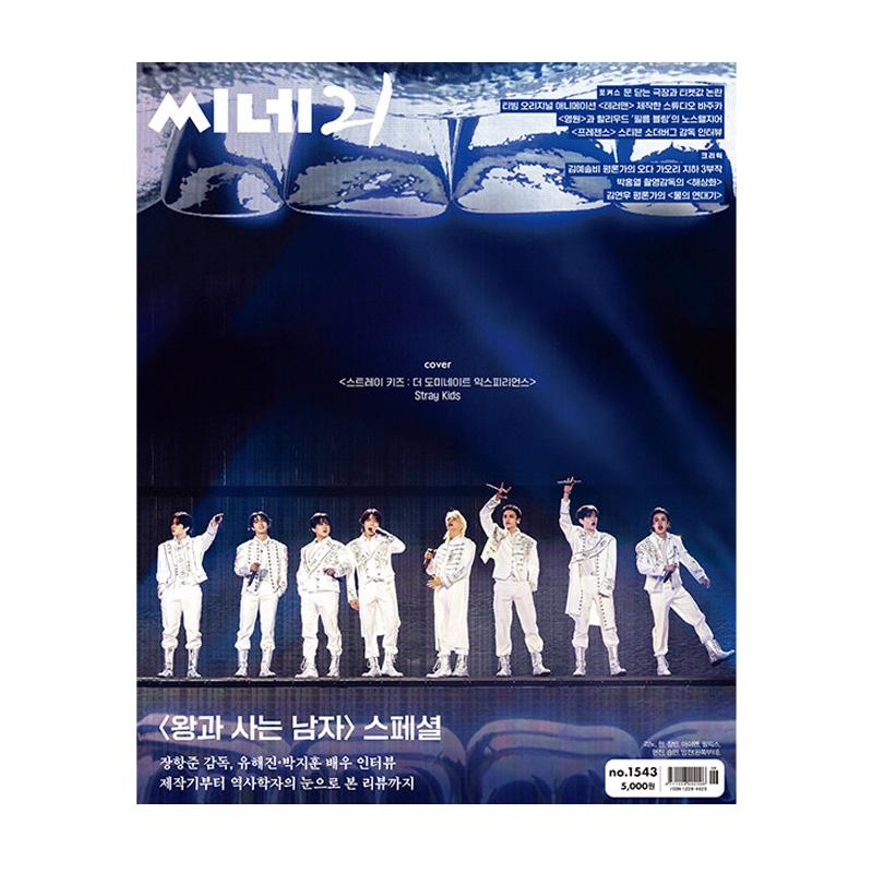 Кавер Stray Kids - Журнал CINE21 №1543 1PCS
