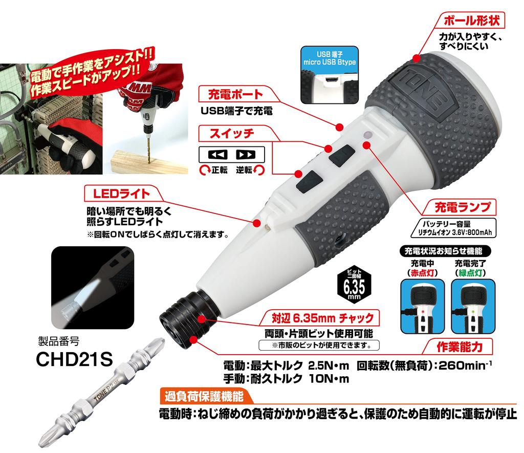 Tone CHD21S Electric Screwdriver with Bit Insertion, White, 2.5Nm