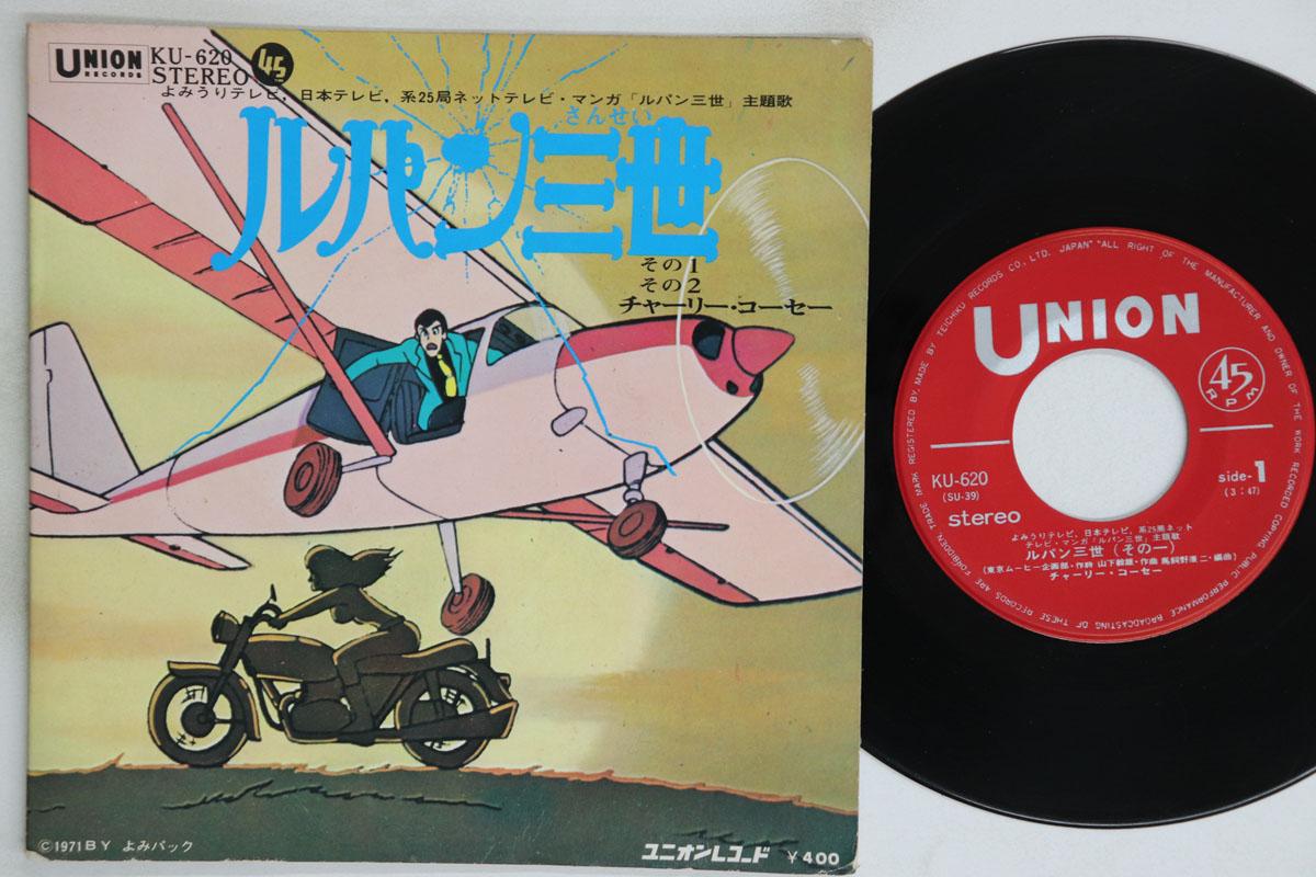 

7inch Record ANIME Lupin san sei Sono 1 Sono 2 KU620 UNION Japan AnimeGame Used