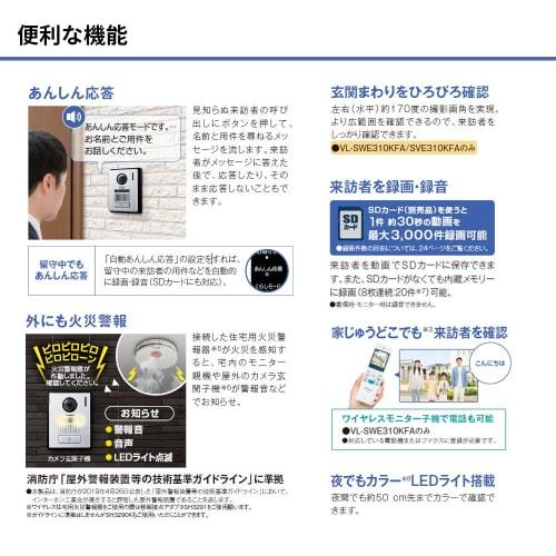 Panasonic TV Door Phone Delivery Box Linkage COMBO COMBO-LIGHT Peace of Mind Response Function Fire Alarm Linkage Monitor 3.5-inch Color LCD Entrance