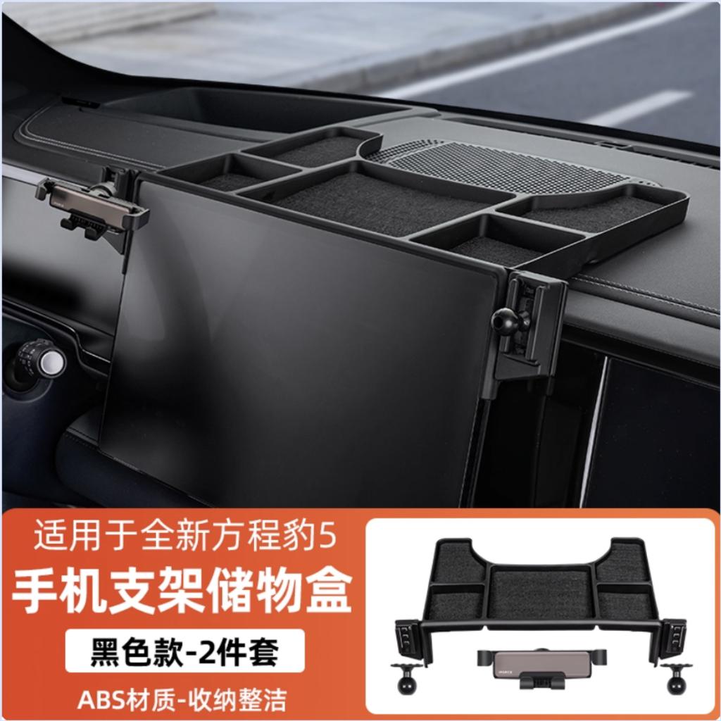 For BYD Denza B5 Dedicated Mobile Phone Car Mount Central Control Screen Rear Storage Box Interior Accessories