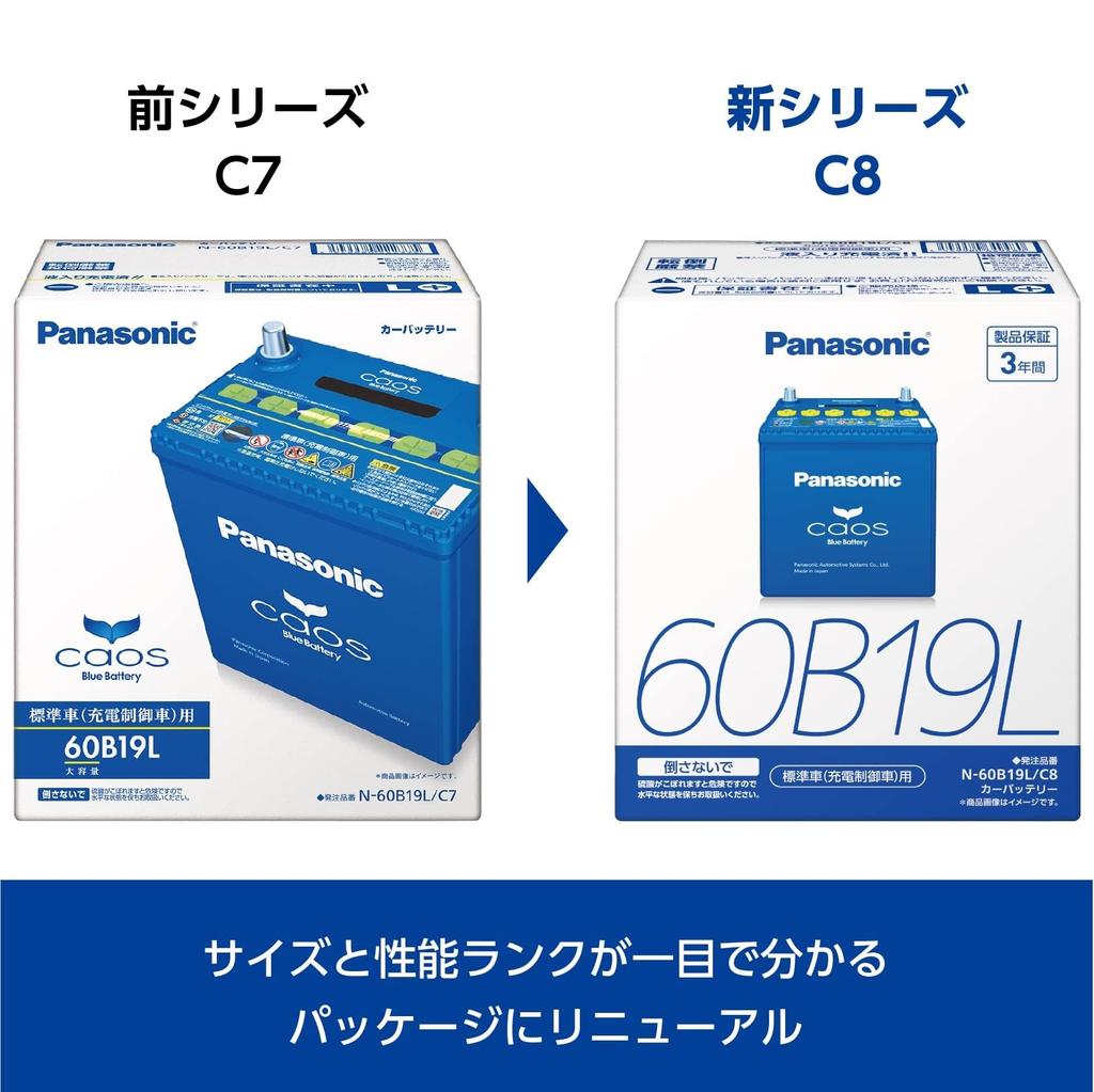 Panasonic CAOS for Japanese domestic vehicles vehicles with charging with reliable N-60B19L/C8 (standard control) support.