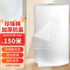 Aige Thickened EPE Foam Packaging Roll