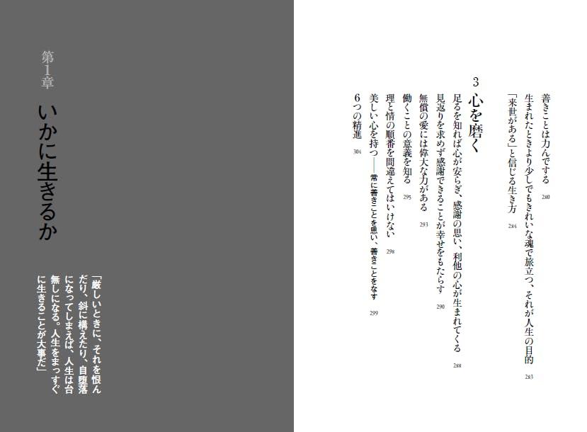 A Notebook on How to Live Your Life and Open Your Destiny (About 30 Years of Learning from Kazuo Inamori)