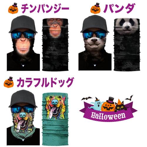 RONGUI Animal Face Mask, Cosplay, Animal Mask, Animal Airsoft 3D Mask, Neck Face Cover (19 Panda)