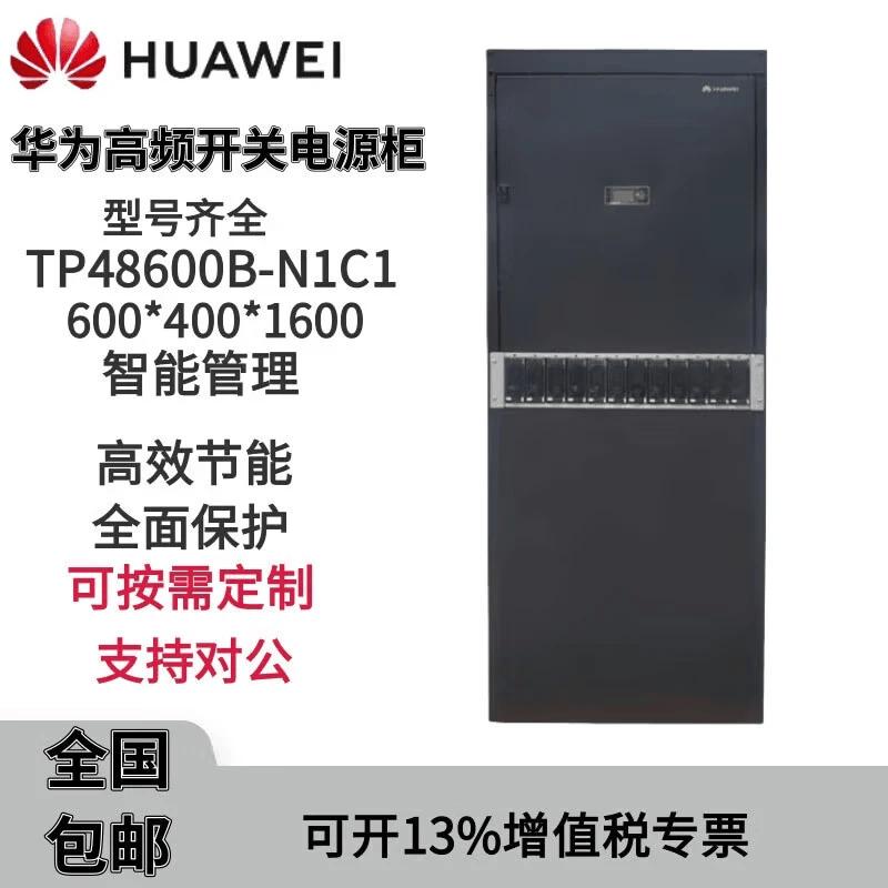 Huawei TP48600B-N16C1 High-Frequency Switching DC Power Cabinet