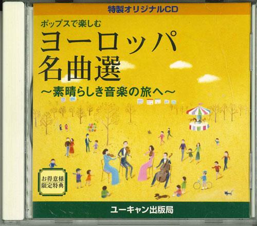 

CD European Masterpiece Selection Enjo 31H Japan Pop Used