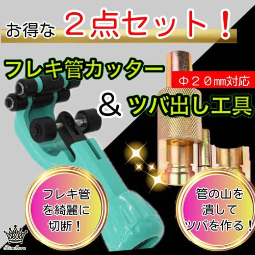 Rimikuru Water Pipe, Flexible Pipe, Pipe Cutter, Flange Tool, DIY Plumbing Repair Set, Hammer Type, Includes 2 Replacement Blades (Outer Diameter 20m