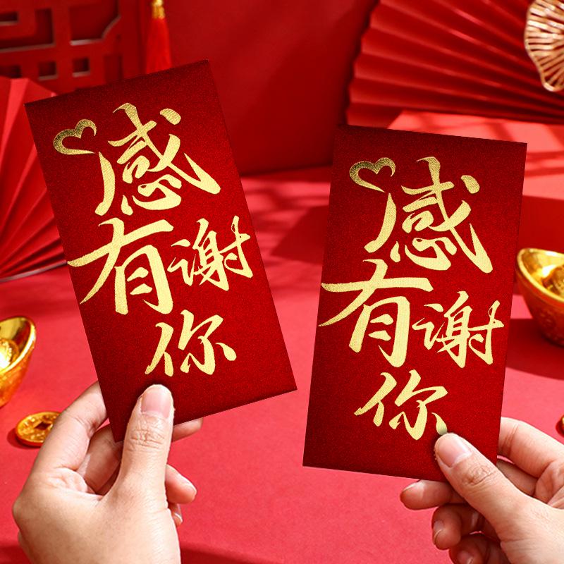 Elegant Thank You Red Envelopes for Company Annual Meetings - Premium Hot Stamping Employee Rewards