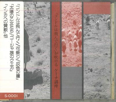 CD VARIOUS  Lessons for Playing Quena S0001 NIHON SOUGEI Japan Obi World Music Used