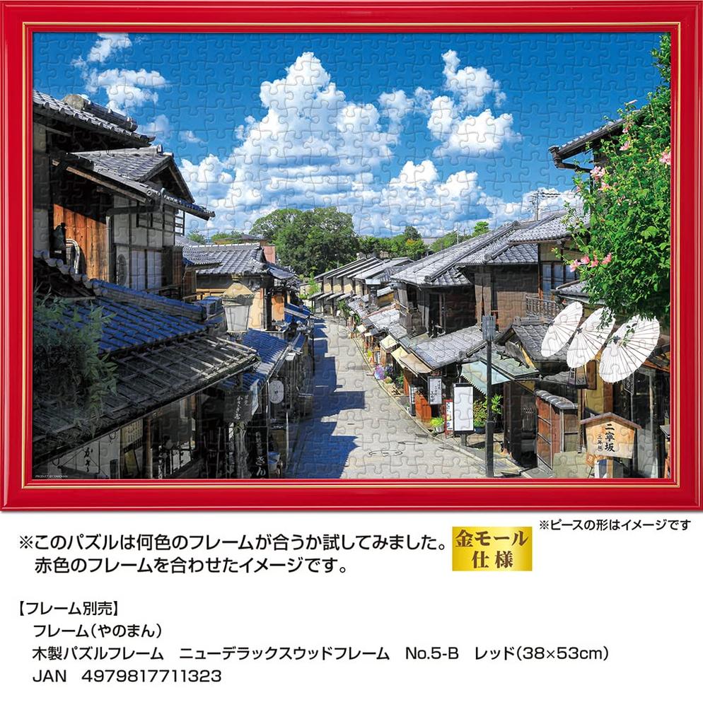 Yanoman in Jigsaw Japanese Summer Clouds and Ninenzaka Hill Includes a piece request a a service and a jigsaw puzzle instruction (Yanoman) [Made