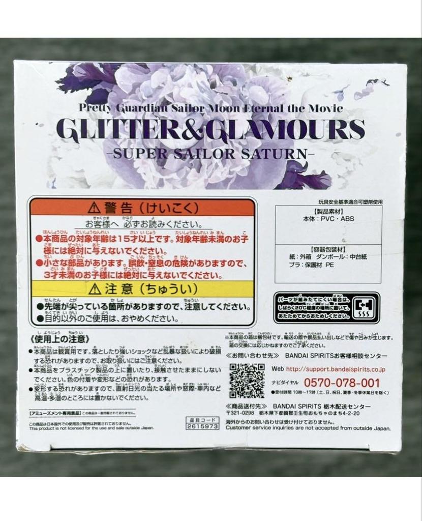 [USED] Pretty Guardian Sailor Moon Eternal Super Sailor Saturn