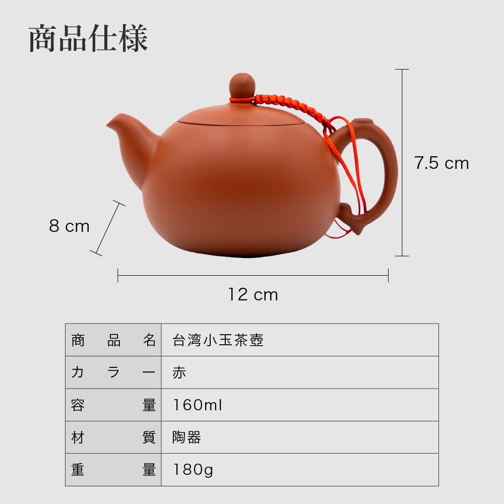 Small for One Tea Leaves Spread Stylish Tea Made In Chinese ISLAND Teapot, 160ml, Person, Out, Gift, Strainer, Taiwan, Teaware, L&L (Red Clay)