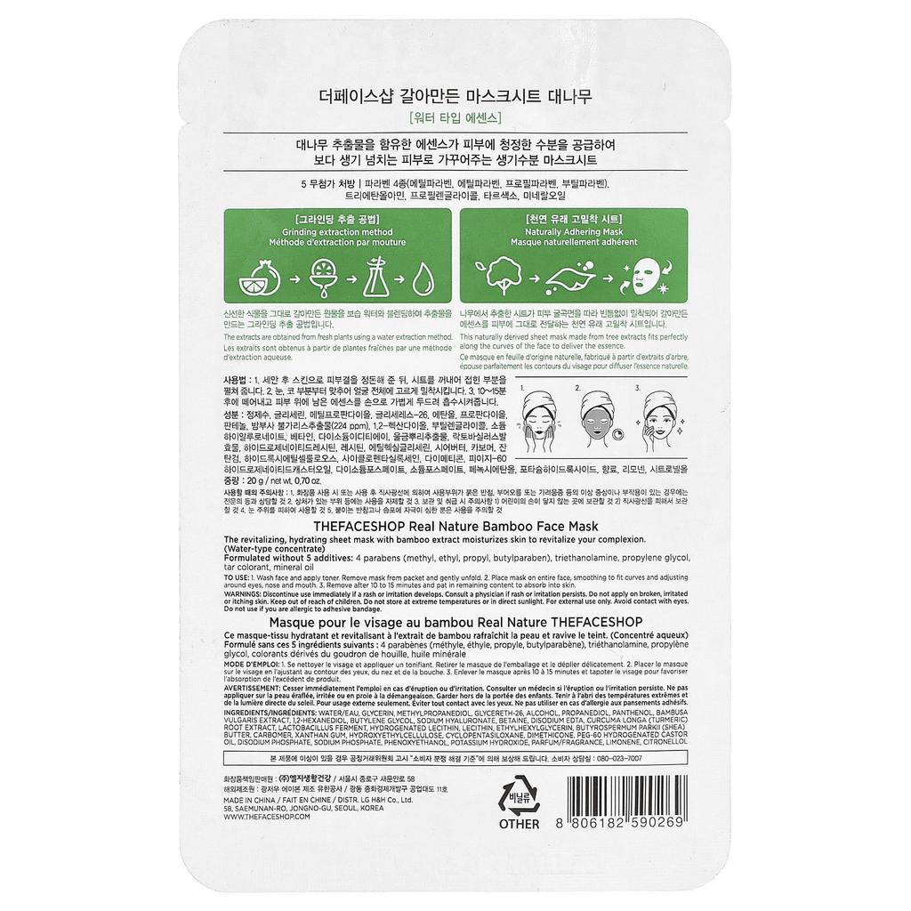 The Face Shop, Real Nature, Beauty Face Mask, Bamboo, 1 Sheet, 20g (0.7oz)