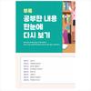 Echtes Koreanisch jenseits von Lehrbüchern - Wesentliche Konversation auf Koreanisch
