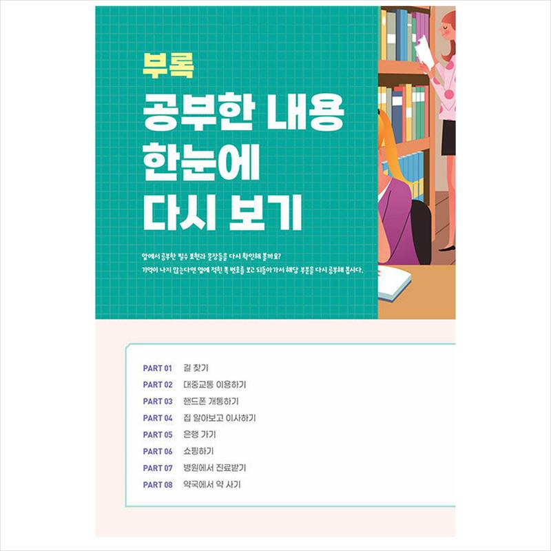 Echtes Koreanisch jenseits von Lehrbüchern - Wesentliche Konversation auf Koreanisch
