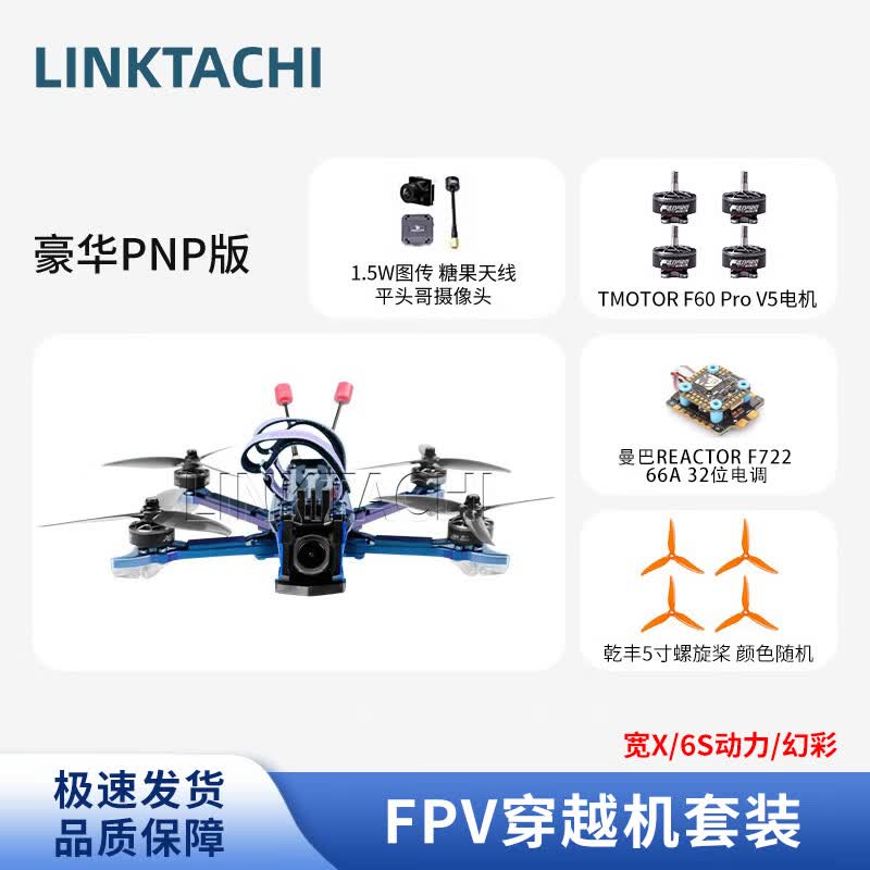 LINKTACHI Tianjian J5 V2 5-inch FPV Freestyle Drone PNP