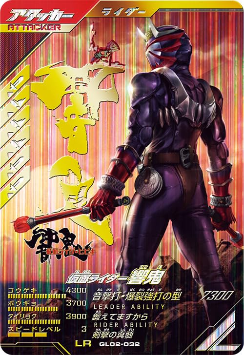 Ganba Legends LR Камен Райдер Хибики GL02-032