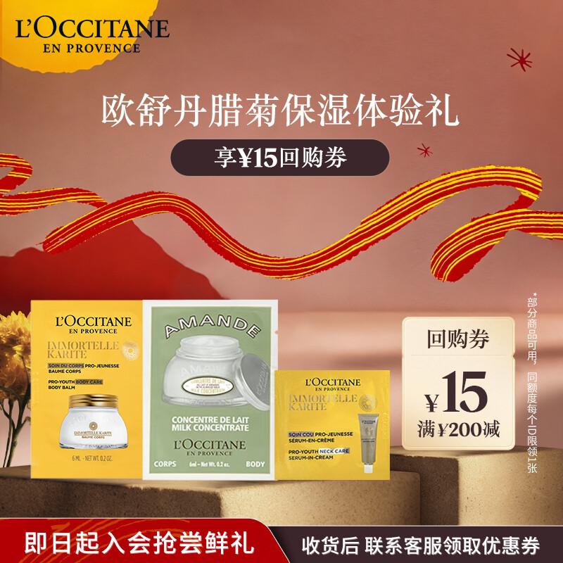L Occitane Набор для ухода за шеей и телом (дорожный)