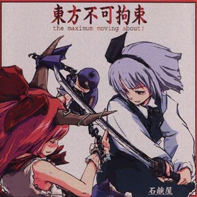 

CD SOAP SHOP Touhou fuka kousoku The Maximum M SKYT0002 2006 Japan AnimeGame Used